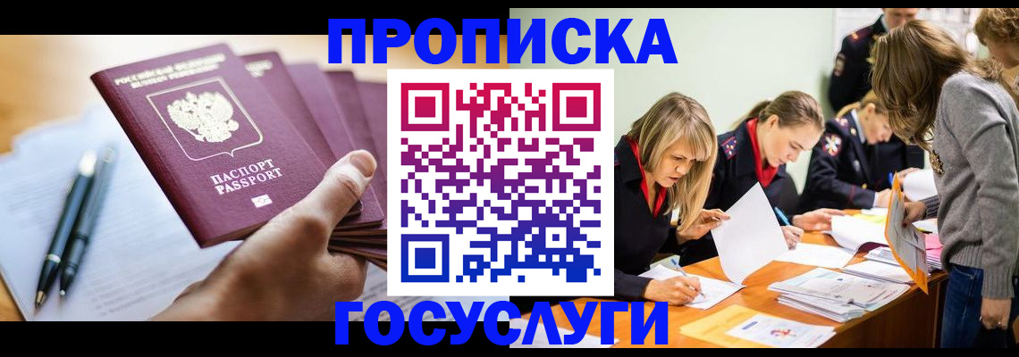 прописка для работы в Первоуральске