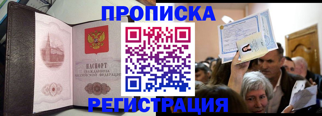 прописка для работы в Первоуральске